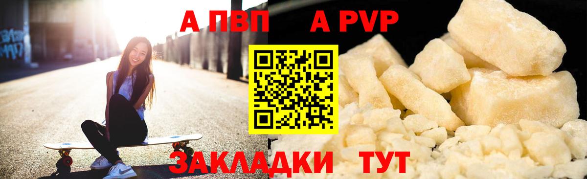 A-PVP Crystall Домодедово
