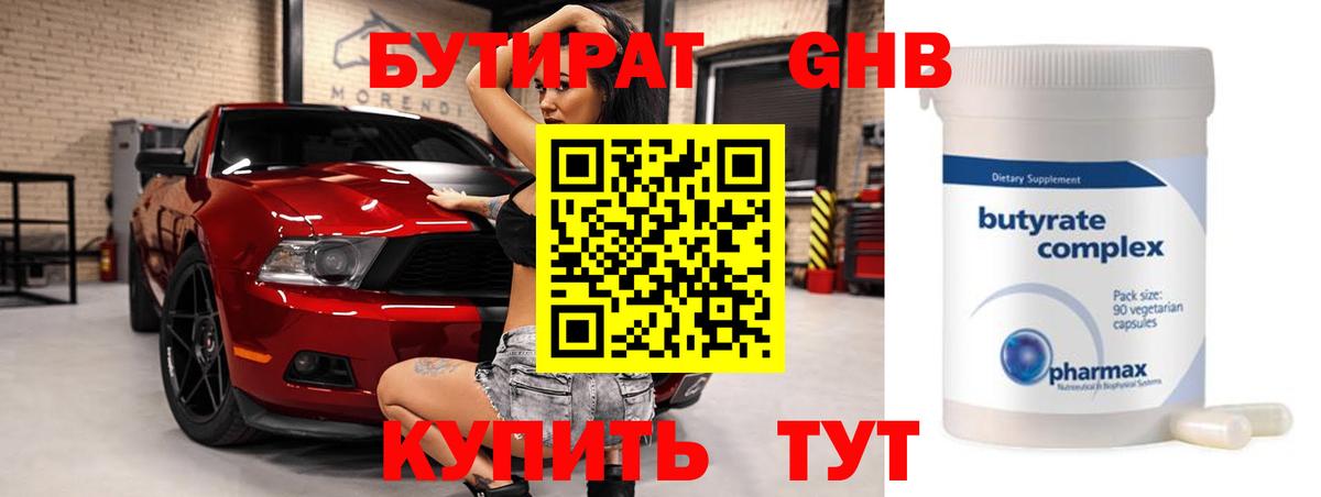 Бутират оксана Домодедово