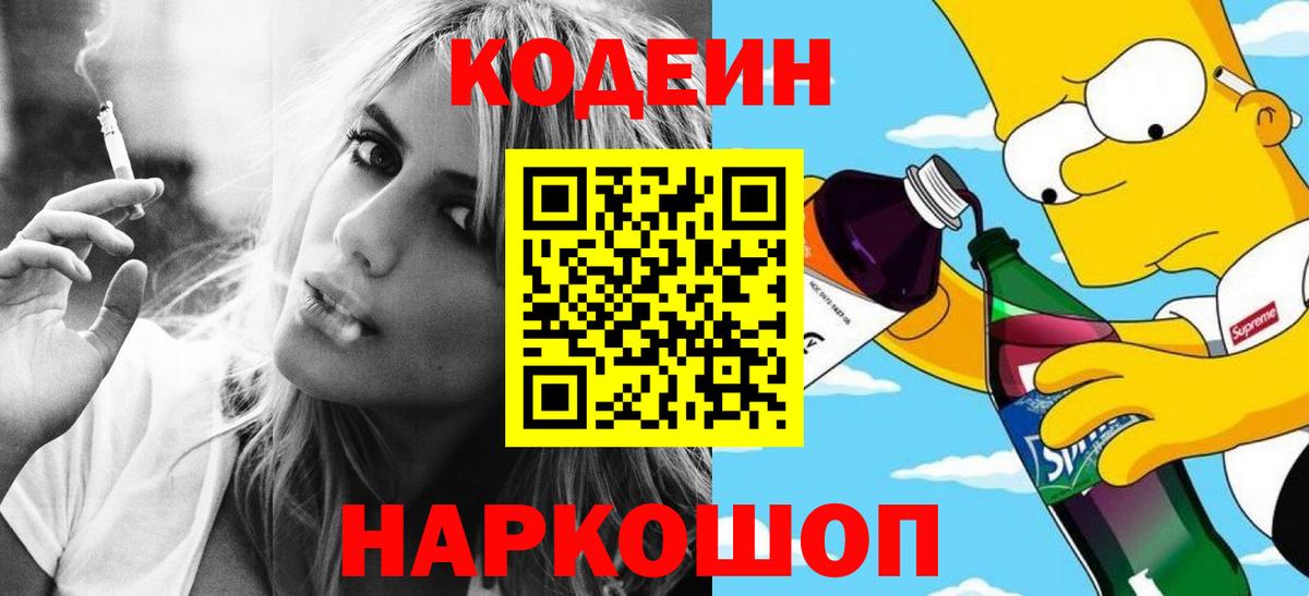 Кодеин напиток Lean (лин)  Вход с VPN  Кодеиновый сироп Lean Purple Drank  Домодедово 