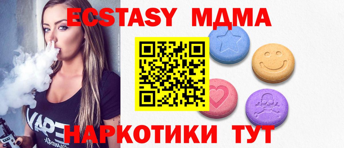 ЭКСТАЗИ 250 мг Домодедово