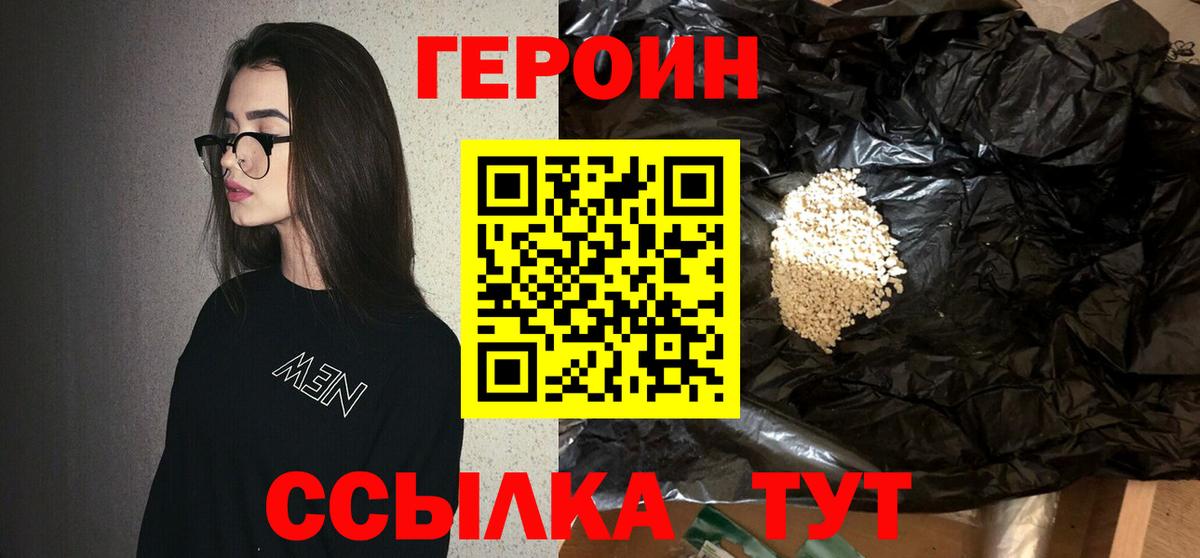 ГЕРОИН Heroin Домодедово