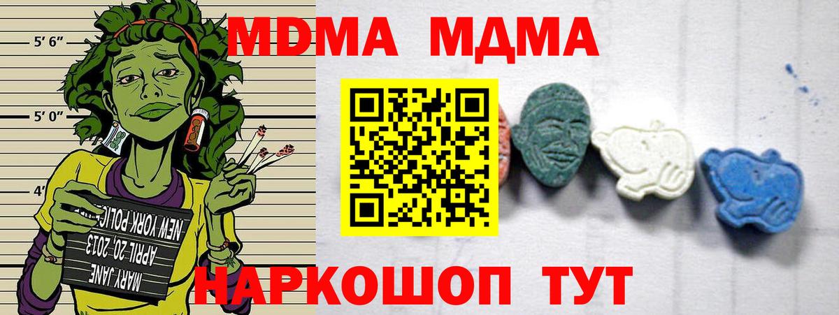МДМА Molly  Вход с VPN  MDMA  Домодедово  MDMA crystal 