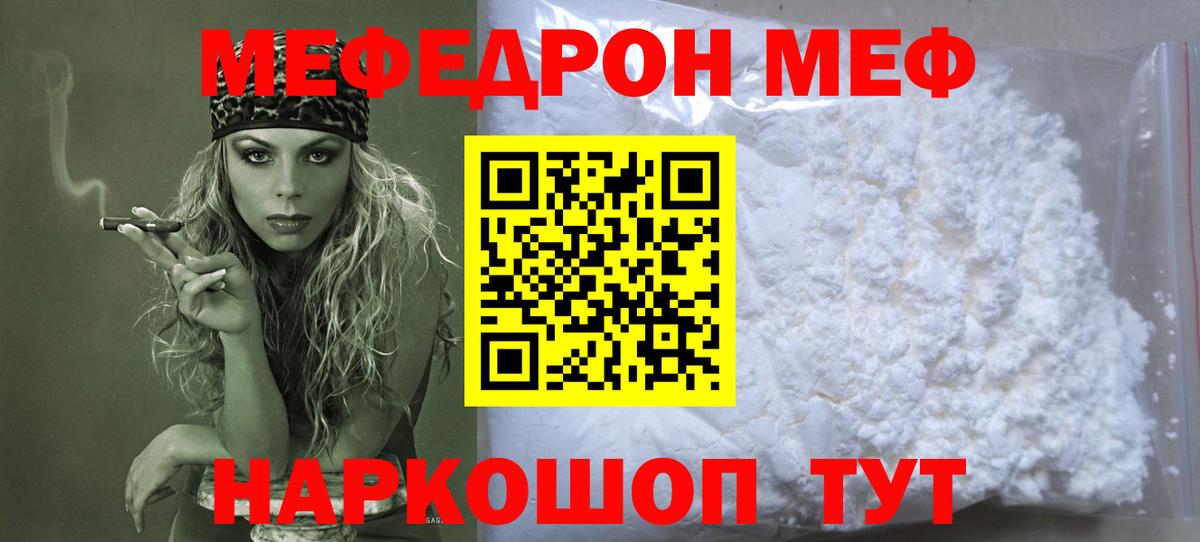 МЕФ  Домодедово
