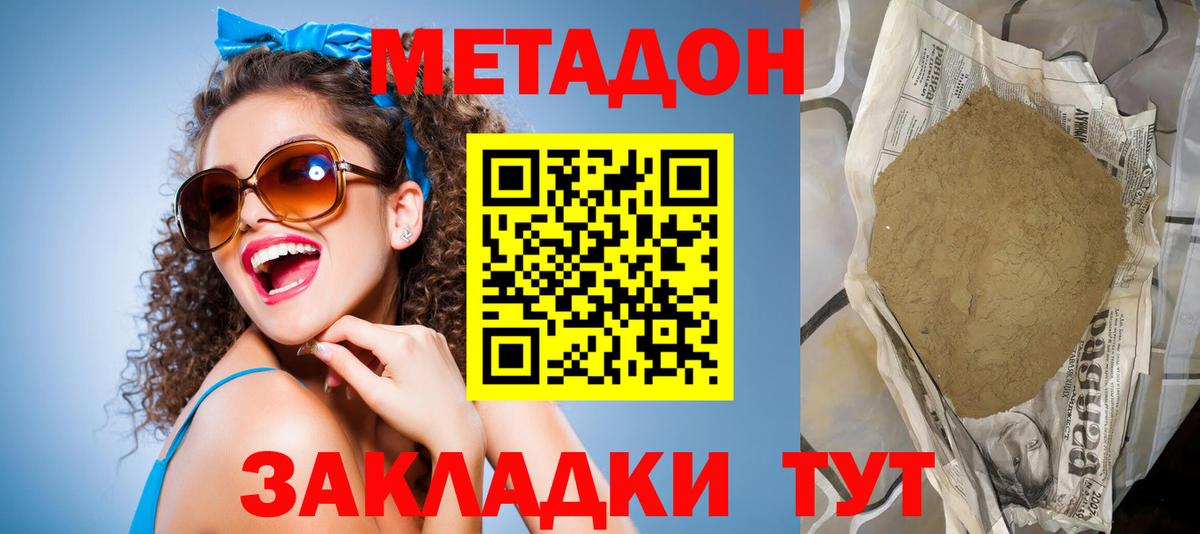 МЕТАДОН VHQ  Метадон мёд  Вход с VPN  Домодедово 