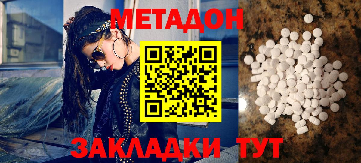 МЕТАДОН кристалл Домодедово